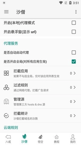大圣净化安卓官方版图3