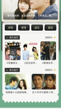 爱优影视大全去广告版截图
