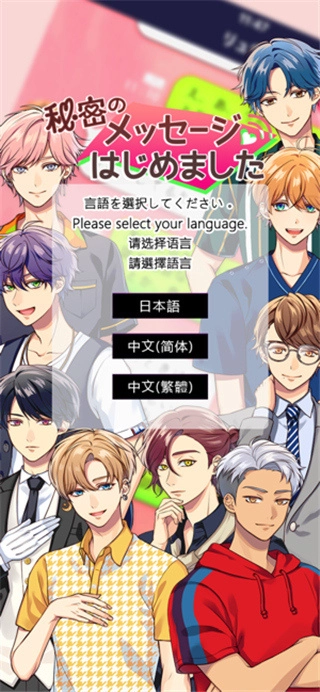 秘密短讯开始啦汉化版图5