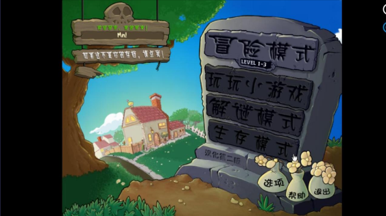 植物大战僵尸胆小菇之梦版截图