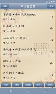 宋词三百首手机免费版图2
