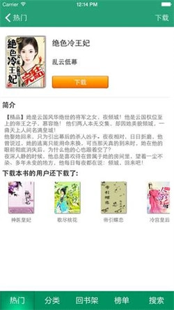 顶点小说手机最新版图3