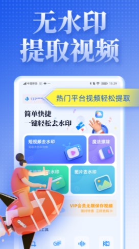 飞速视频去水印截图