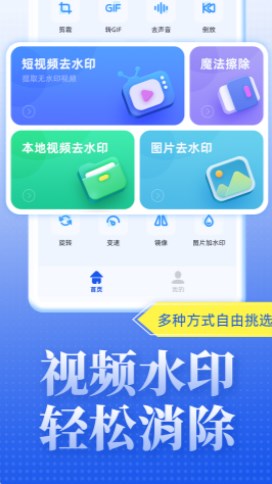 飞速视频去水印截图