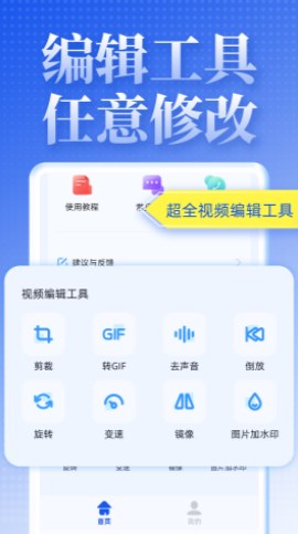 飞速视频去水印截图