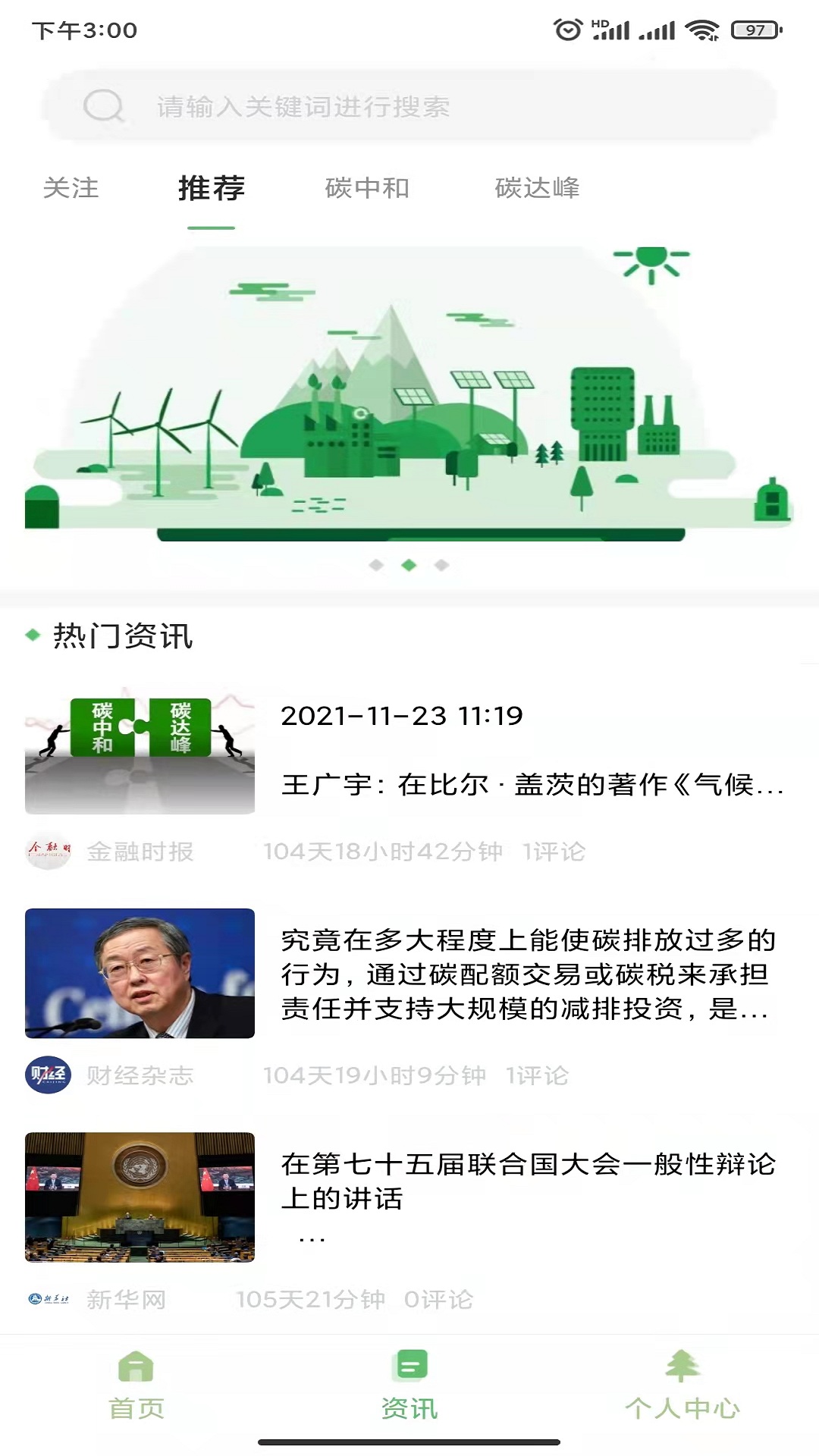 碳汇资讯截图2