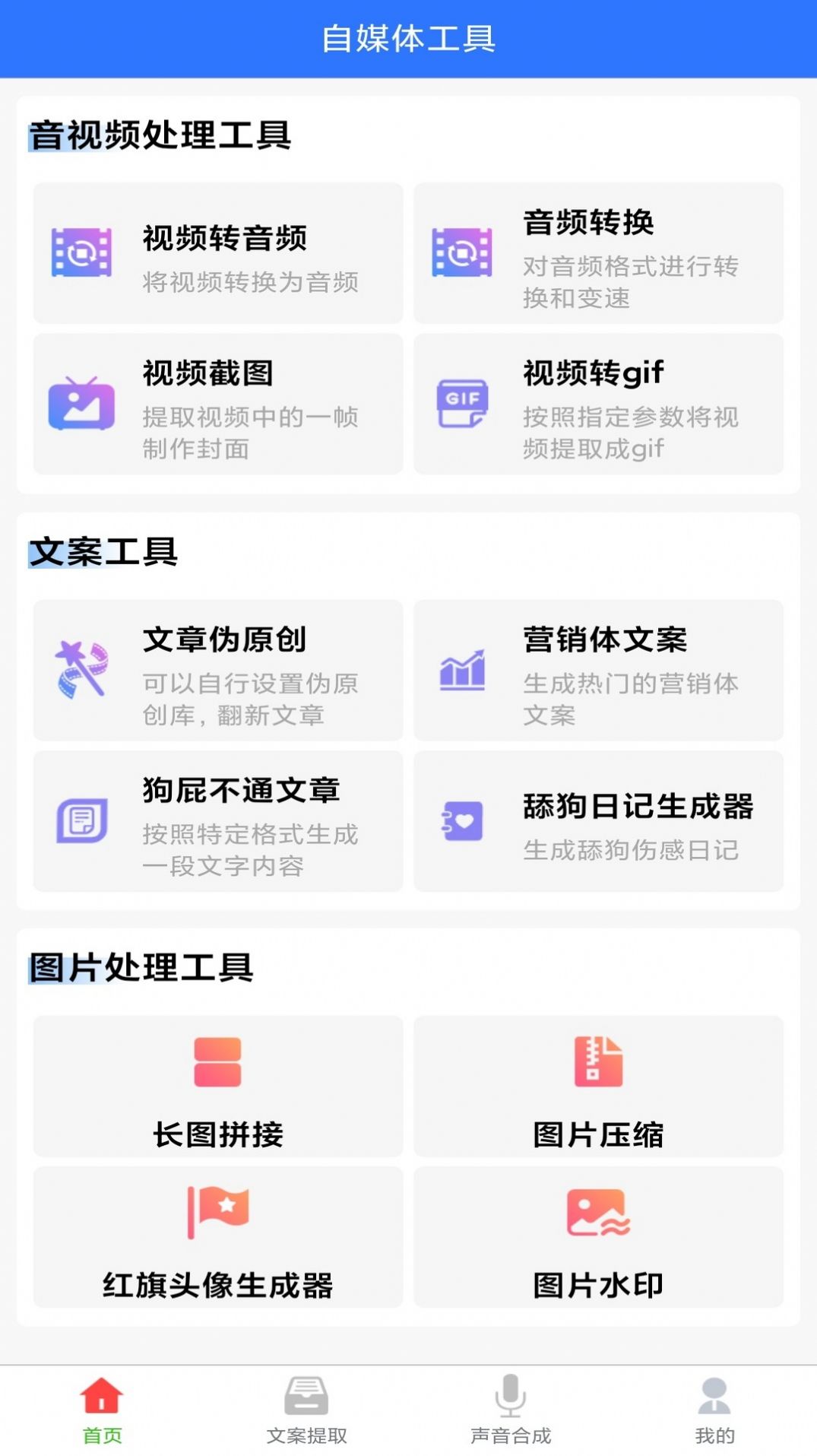 小牛自媒体工具截图