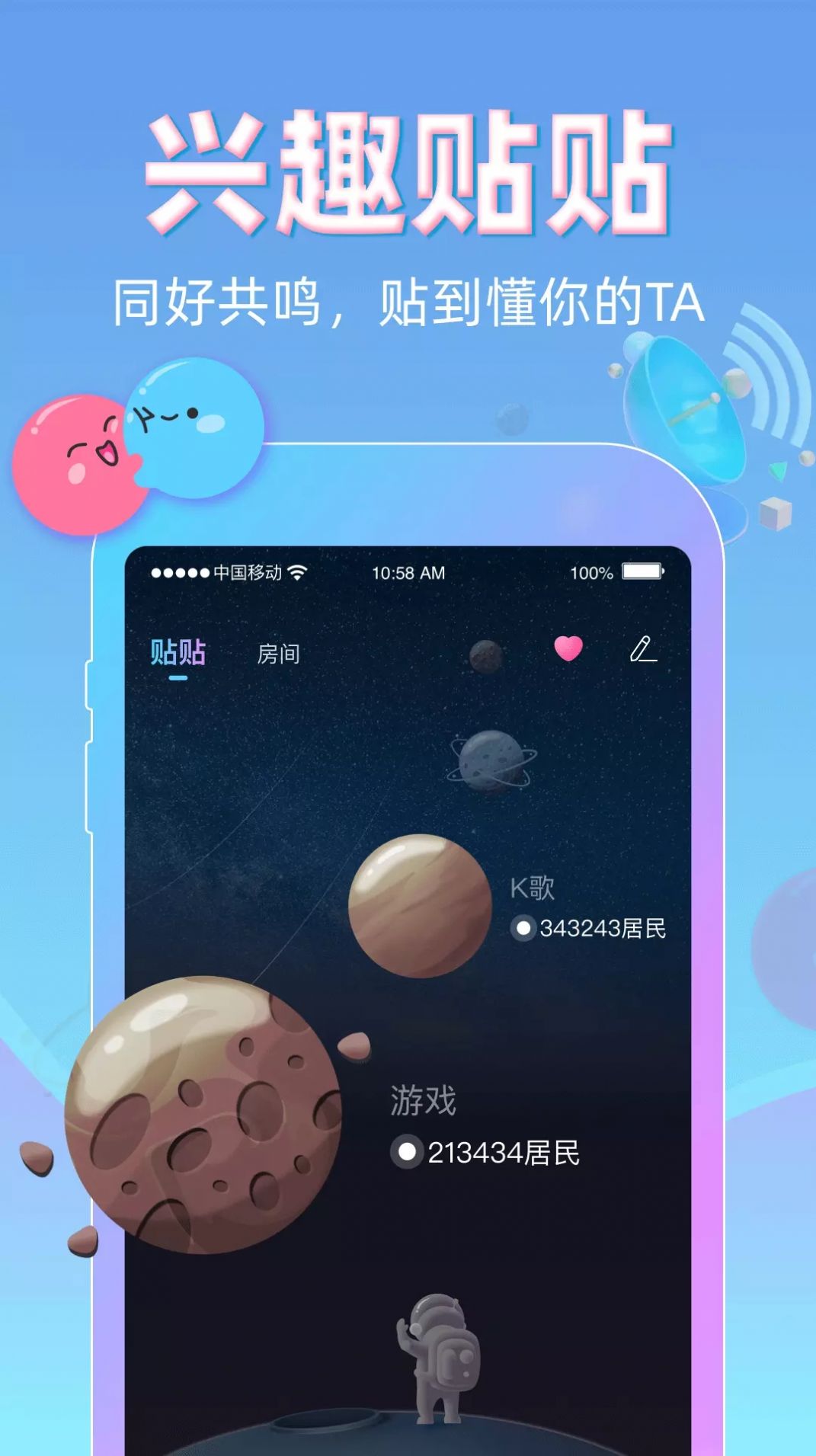 贴贴2