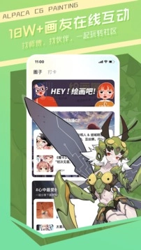 羊驼cg绘画软件通用版图1