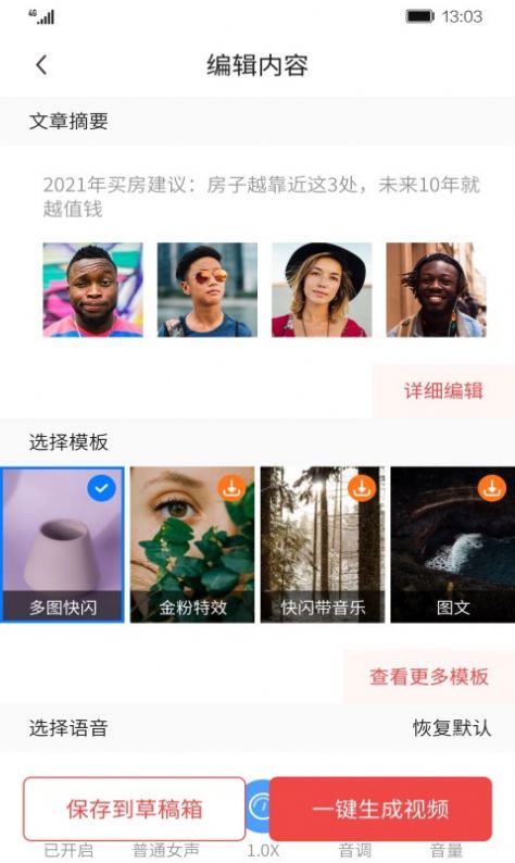 智能剪辑师3