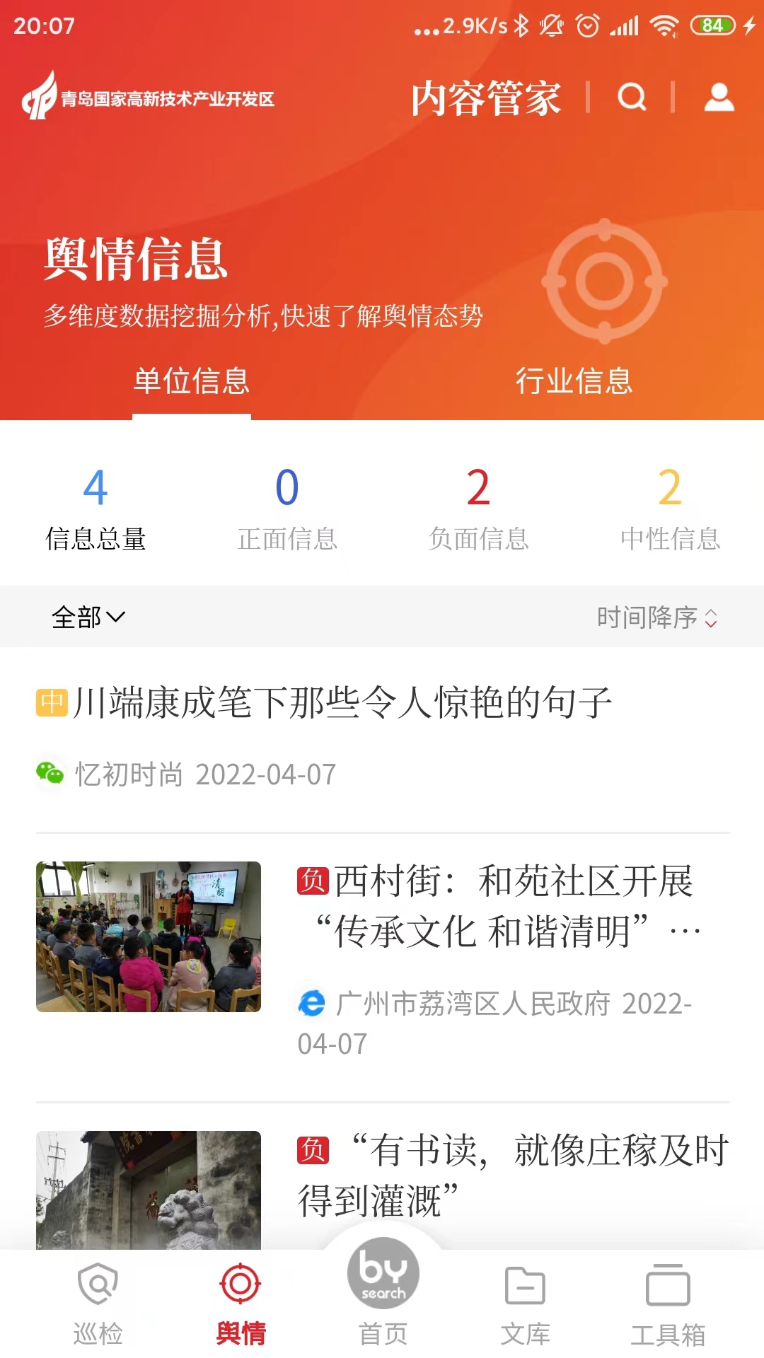 内容管家截图0