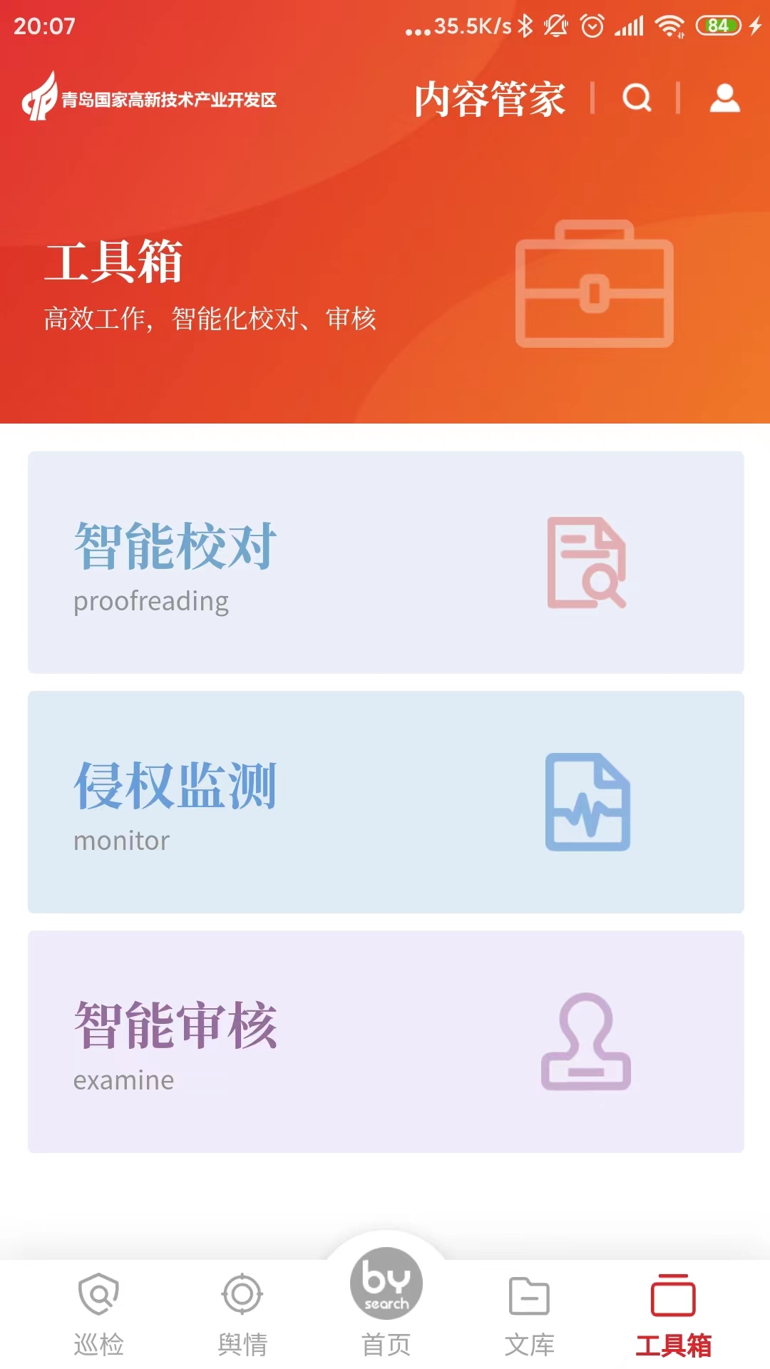 内容管家截图1