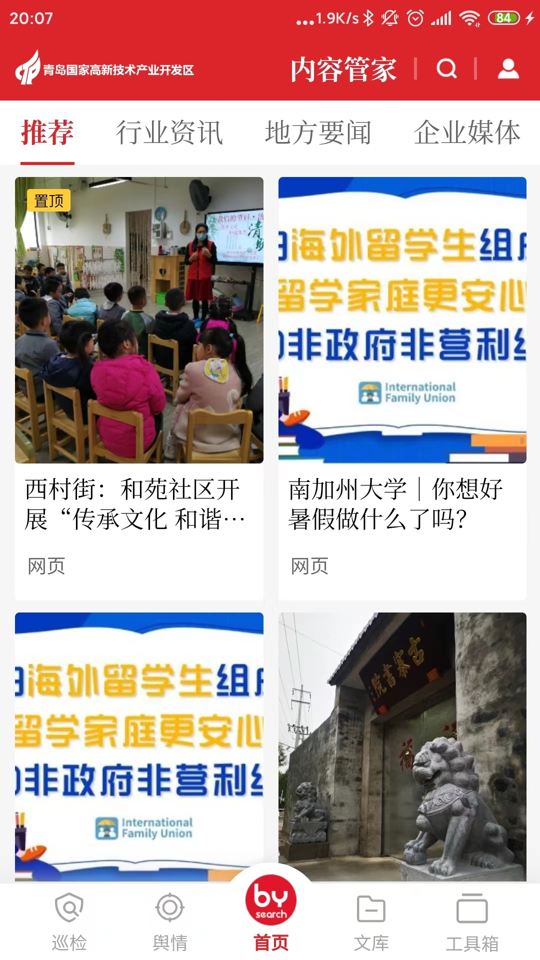 内容管家截图2