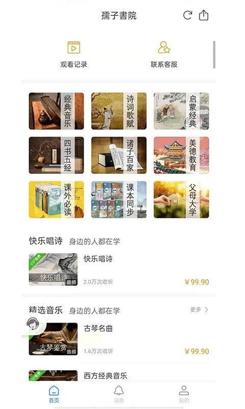 孺子书院截图1