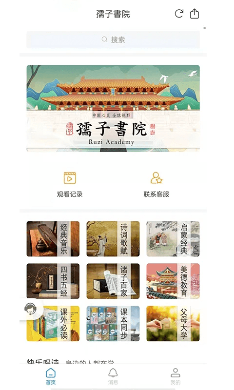 孺子书院截图2