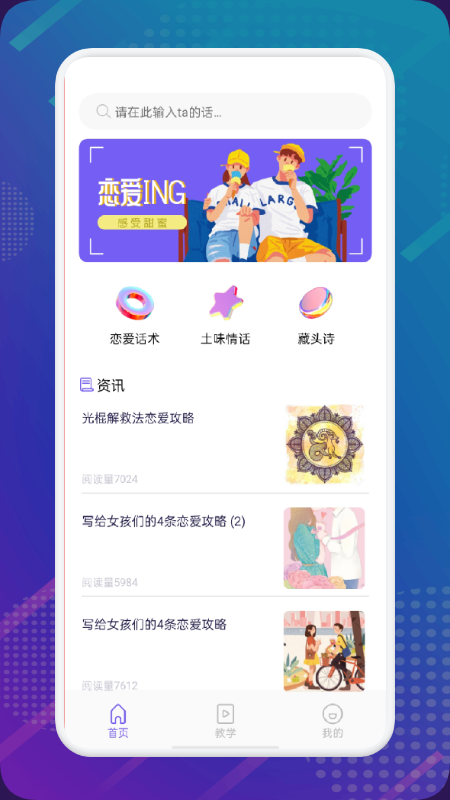 乐享恋爱简记最新版截图1