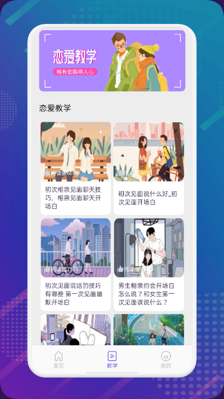 乐享恋爱简记最新版截图2