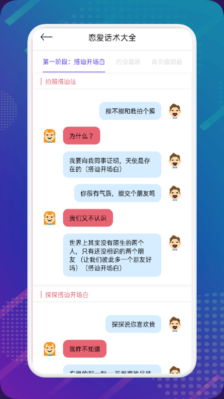 乐享恋爱简记最新版截图3