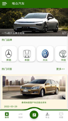 唯众汽车截图1