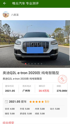 唯众汽车截图2