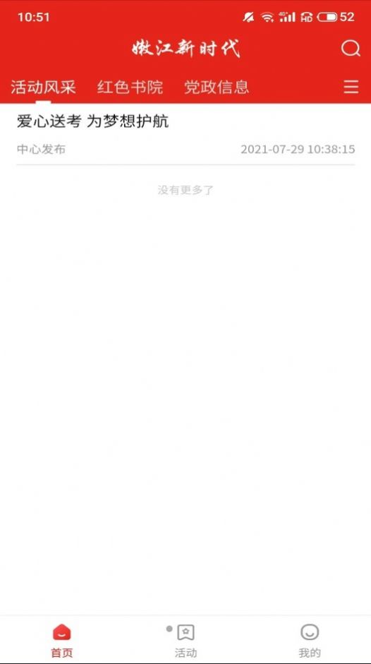 嫩江新时代截图0