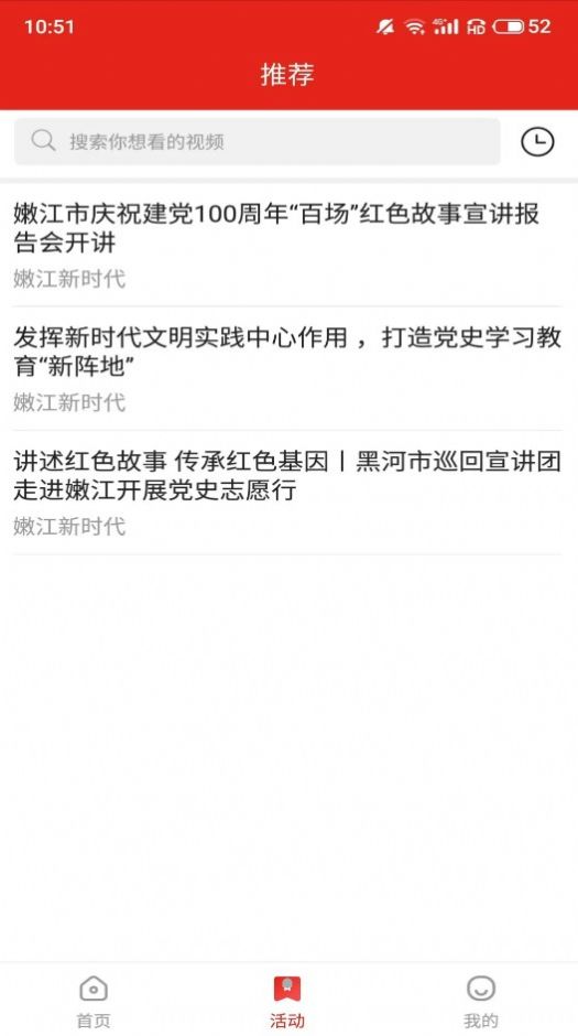 嫩江新时代截图2