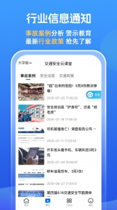 交通安全云课堂截图4