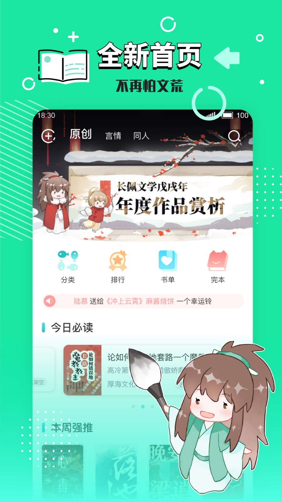 长佩文学城截图2