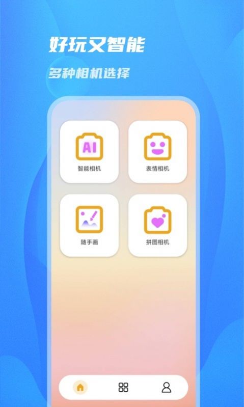 阳光相机截图