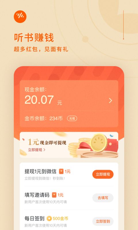 番茄畅听小说1