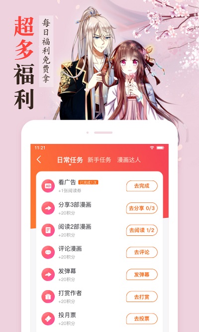漫客栈免费版1