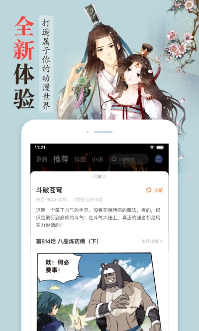 漫客栈免费版2