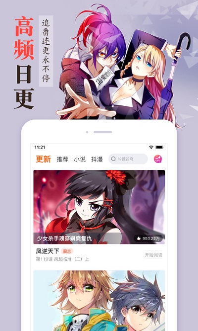 漫客栈免费版3
