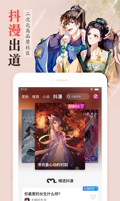 漫客栈免费版4