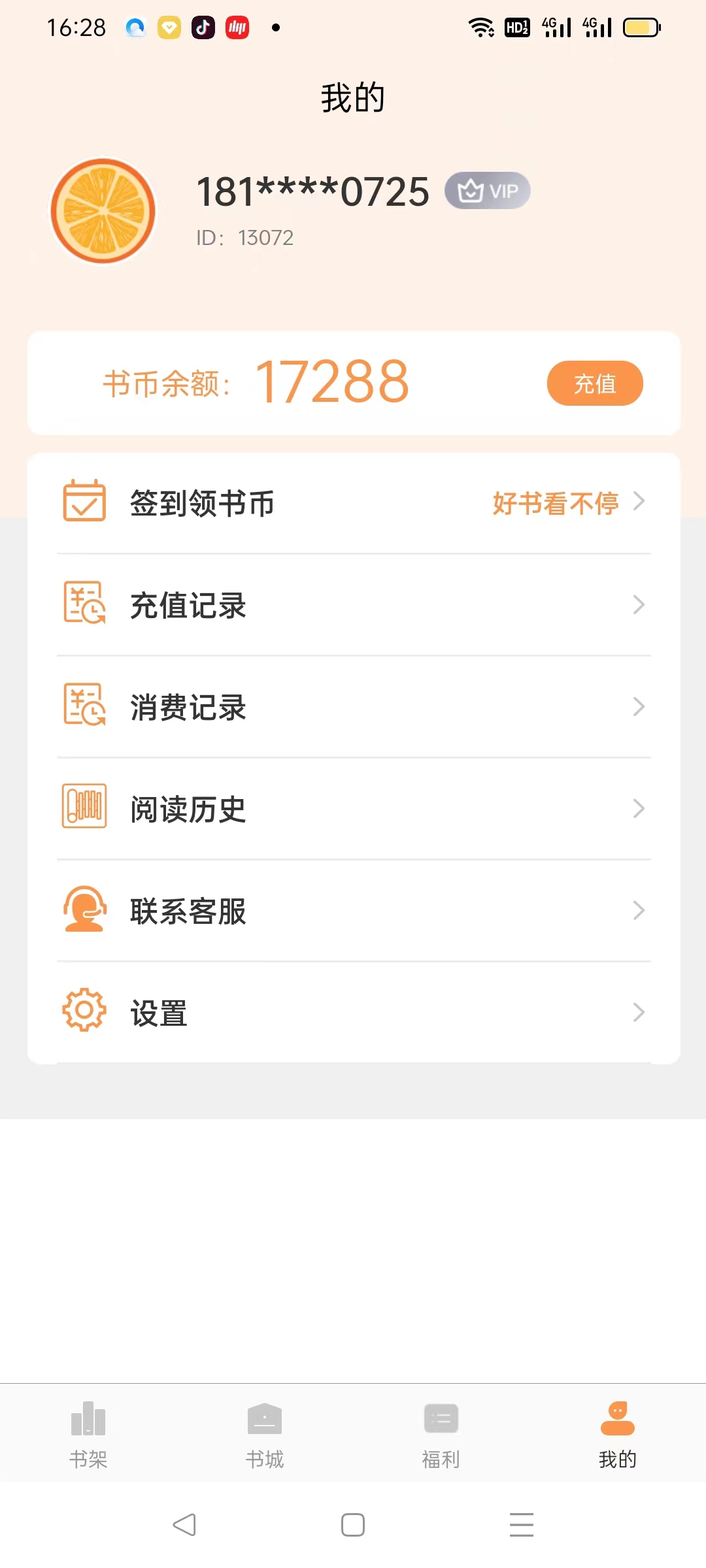 悦文阅读截图0