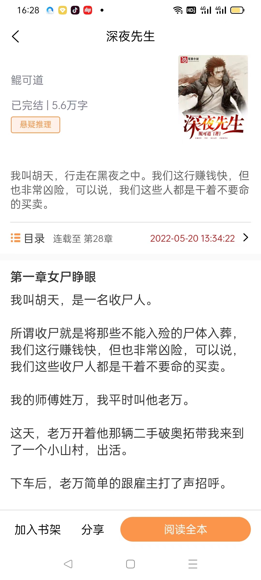 悦文阅读截图2