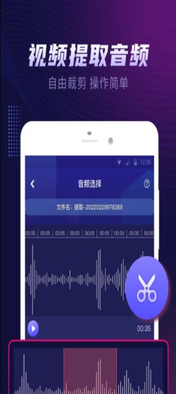 视频铃声提取大师2