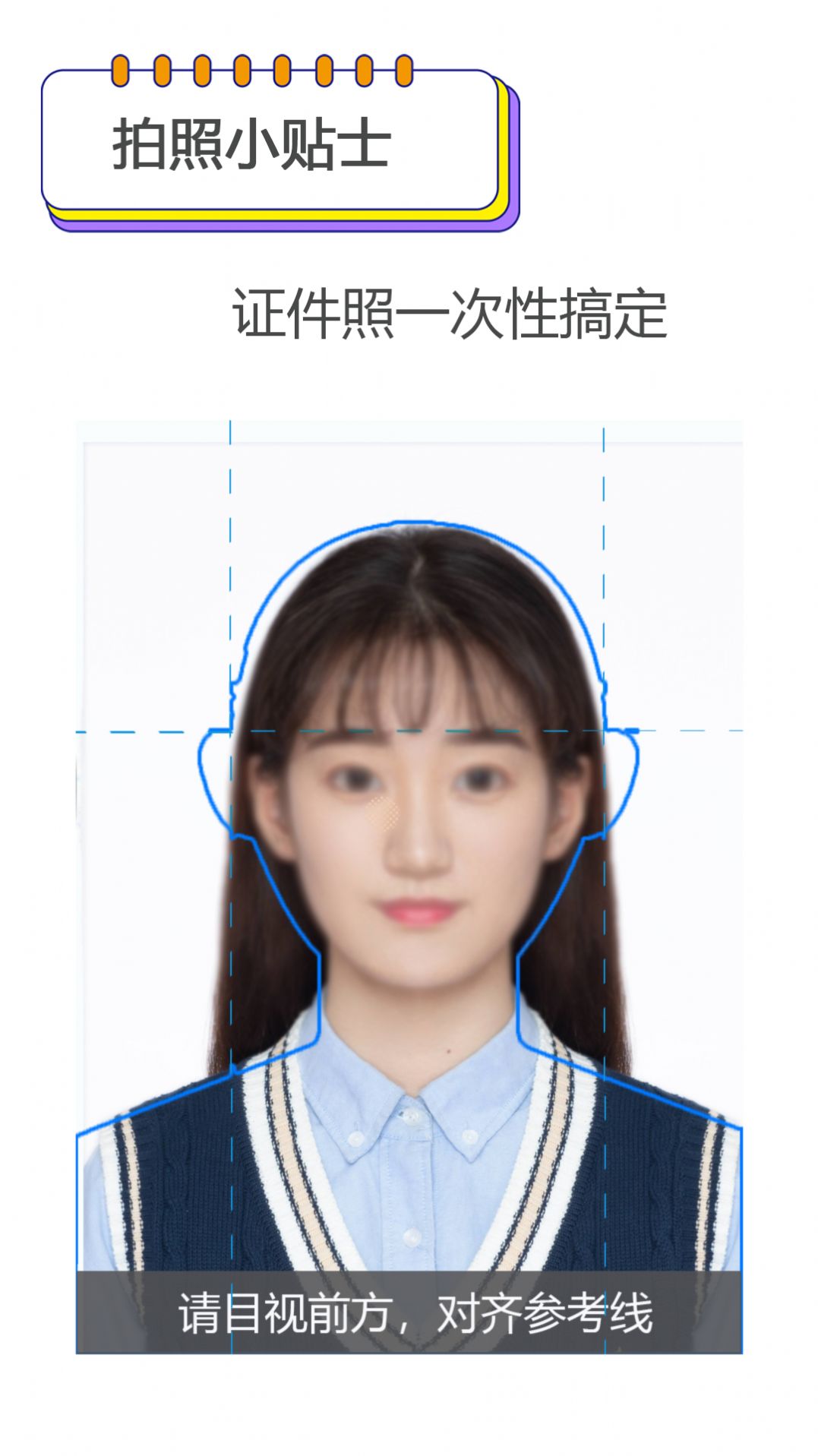 证件照帮手截图1