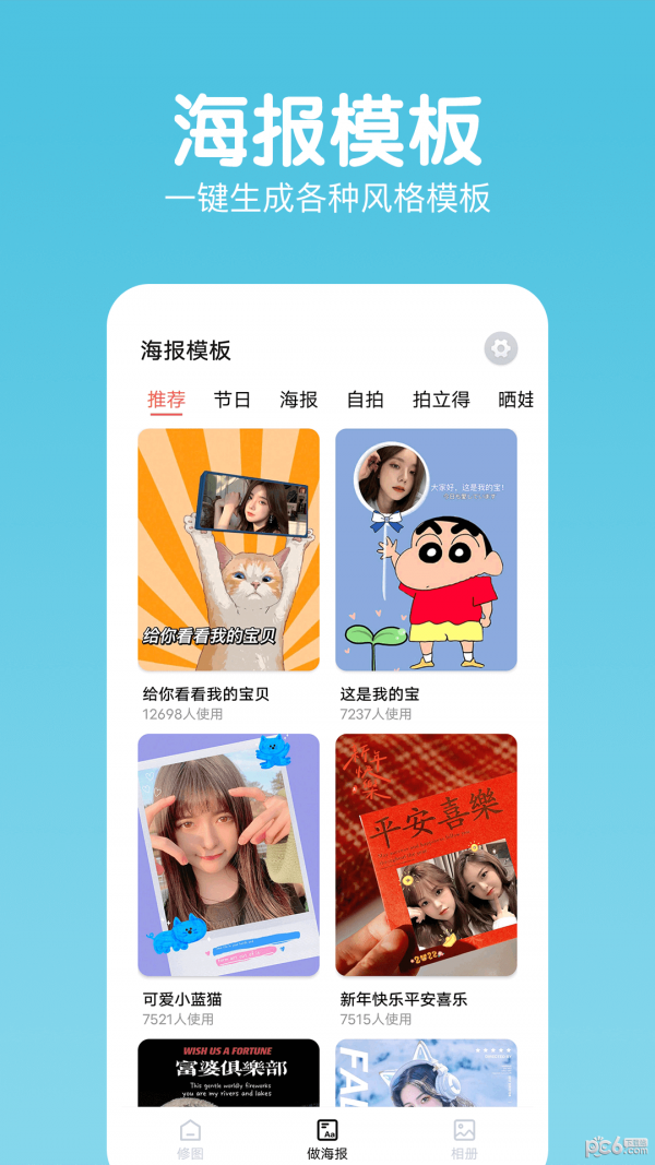 照片美颜相机截图0