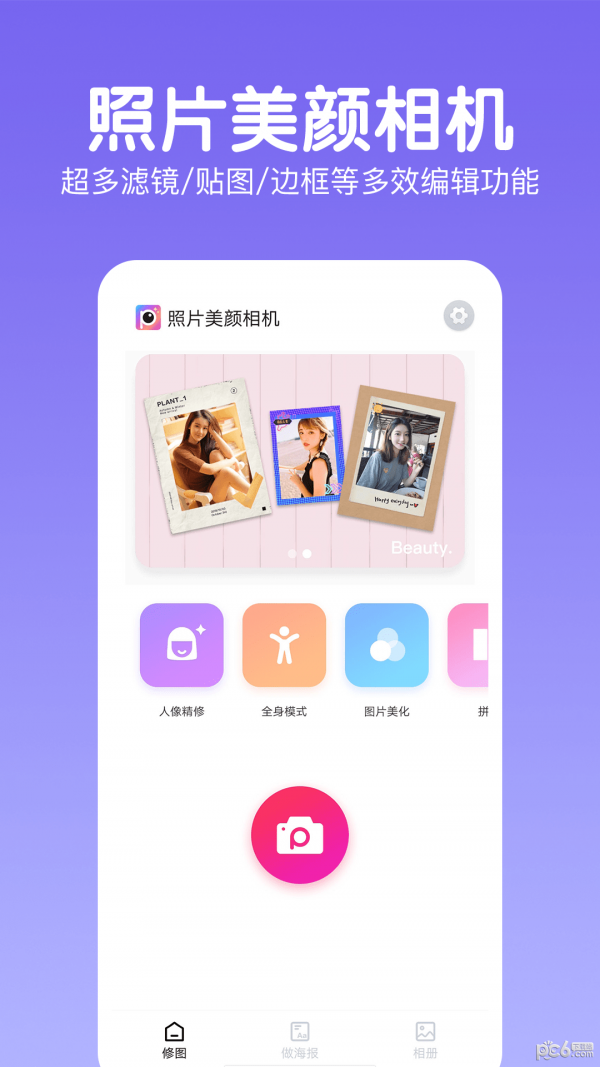 照片美颜相机截图2