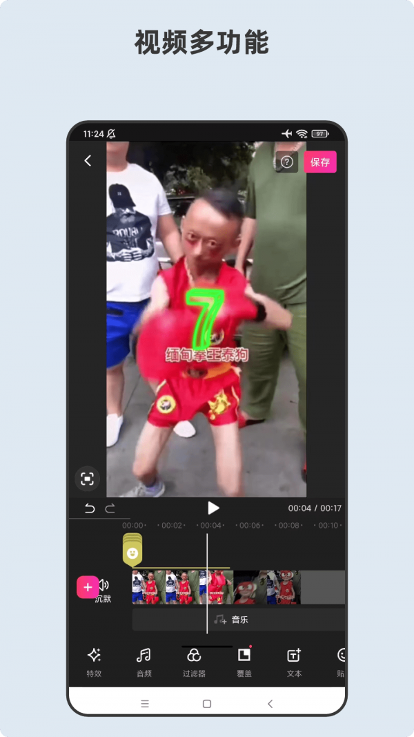 青木短视频剪辑器2