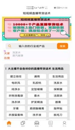 聊天回复聊天助手最新版截图1