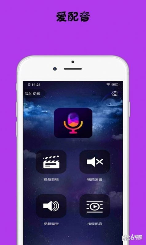 小视频配音截图