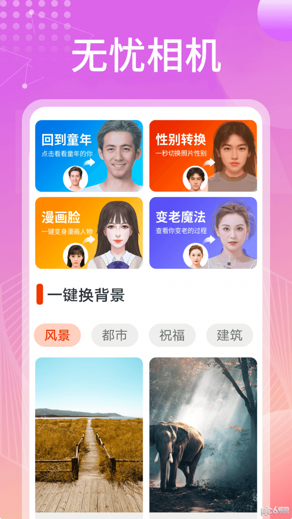 无忧相机截图0
