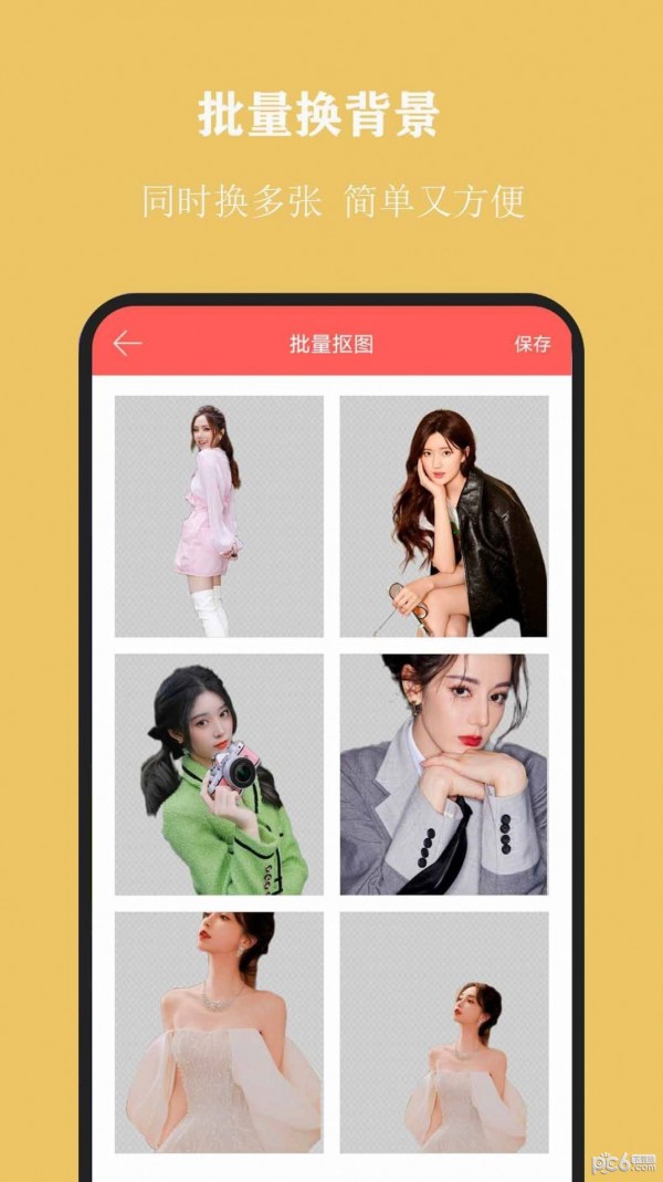 全能抠图大师截图1