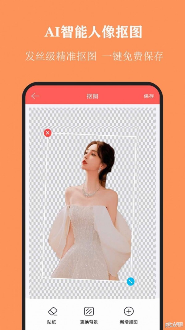 全能抠图大师截图2