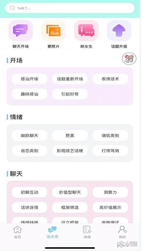 恋爱小帮手截图1