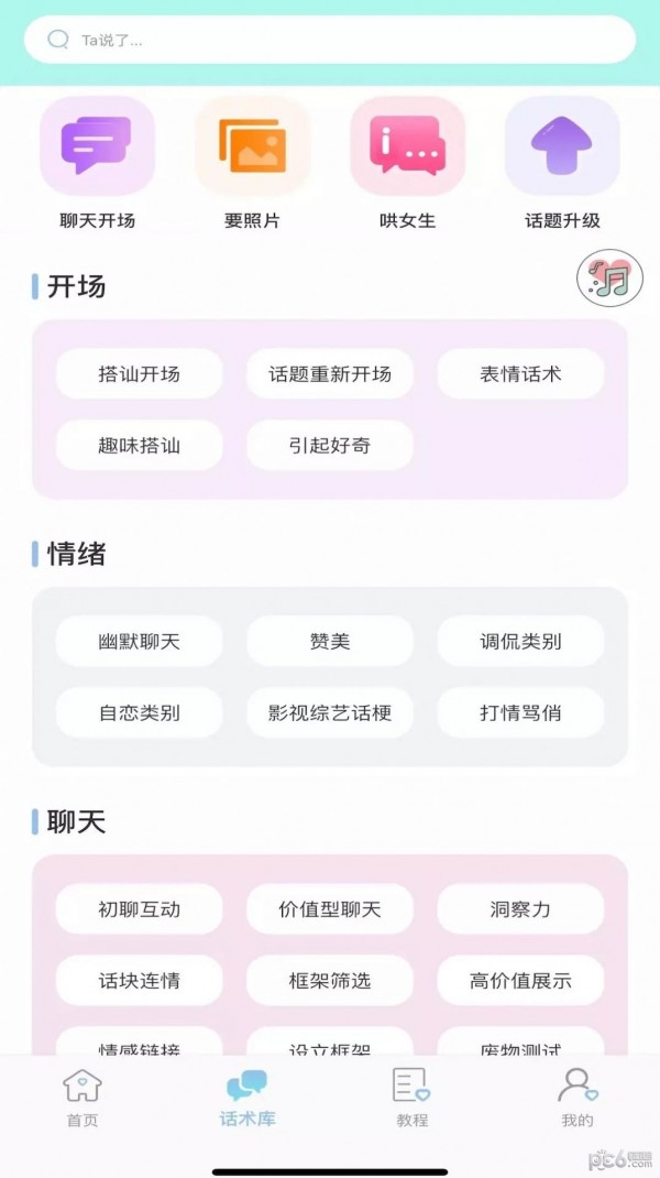 恋爱小帮手截图2