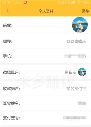 米多赚钱安装截图2