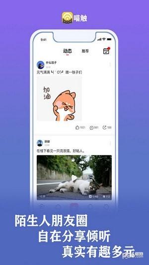 喵触截图
